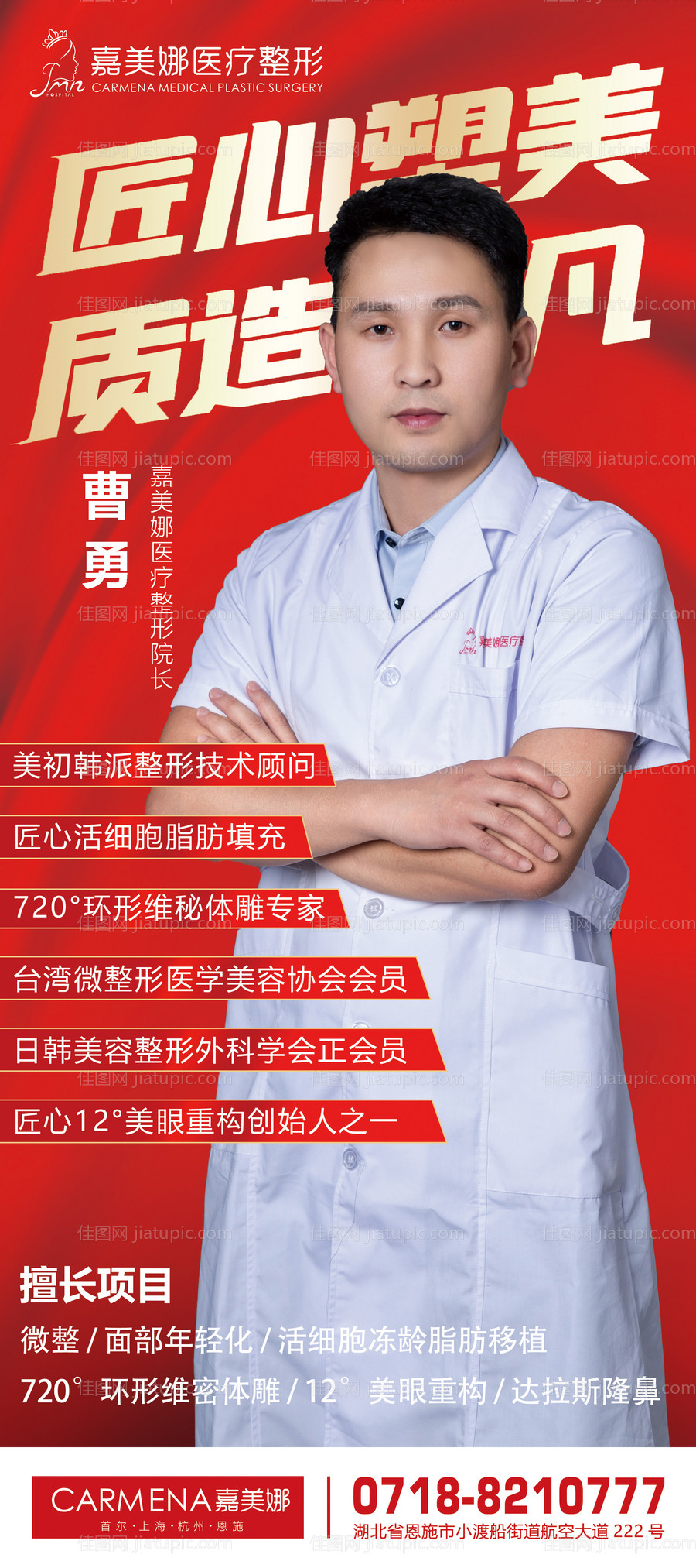 医美医生红金展架-源文件