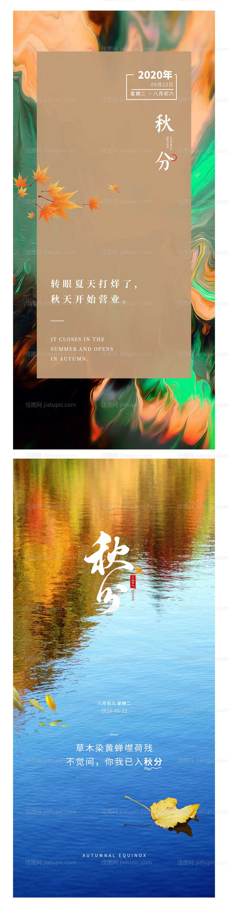 地产秋分节气系列海报画面-源文件