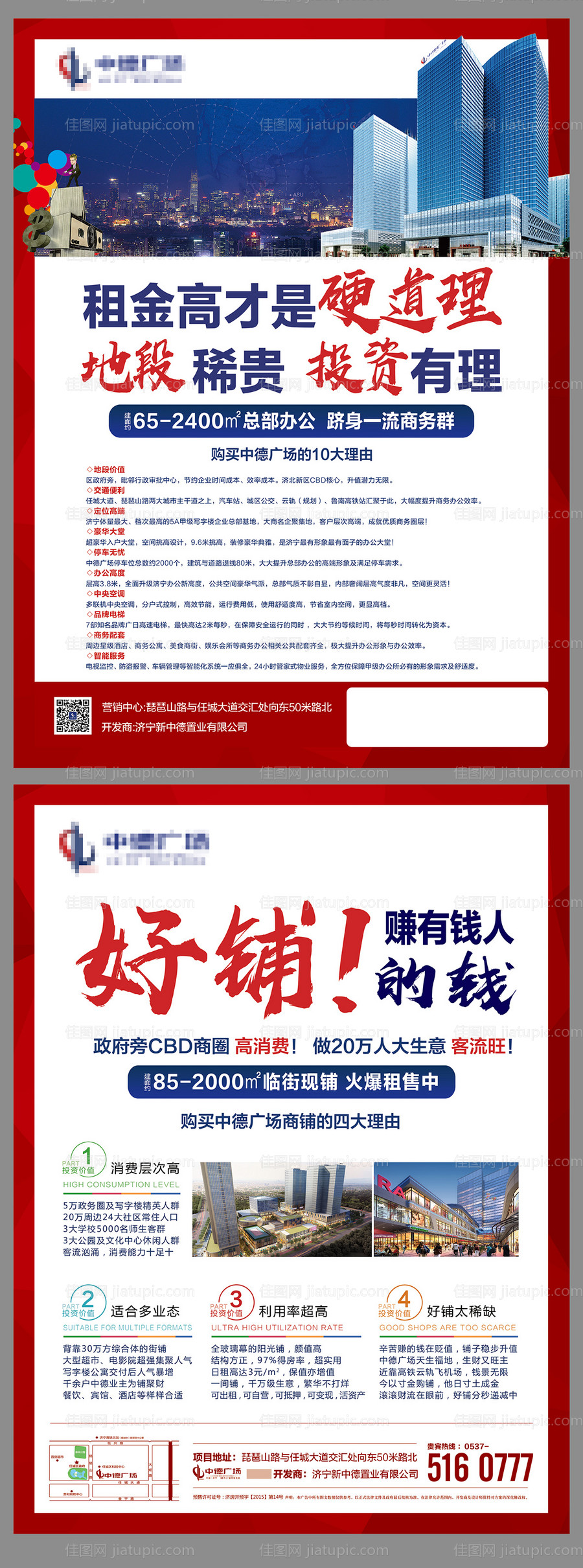 地产写字楼商铺单页-源文件