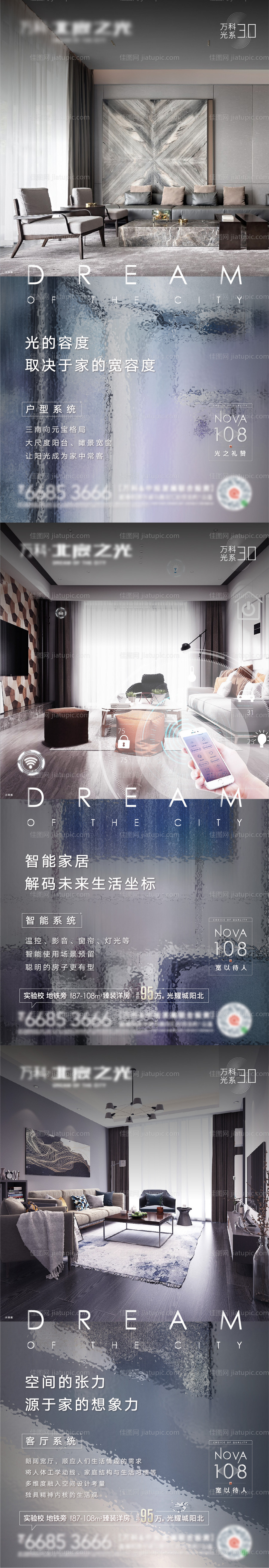 户型地产价值点装修刷屏-源文件