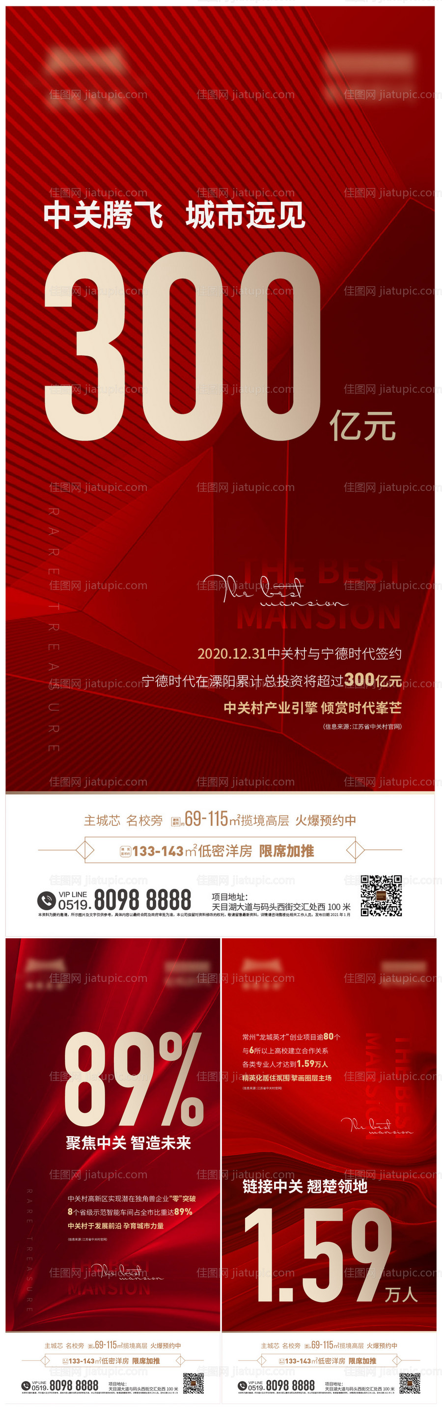 地产热销系列海报-源文件