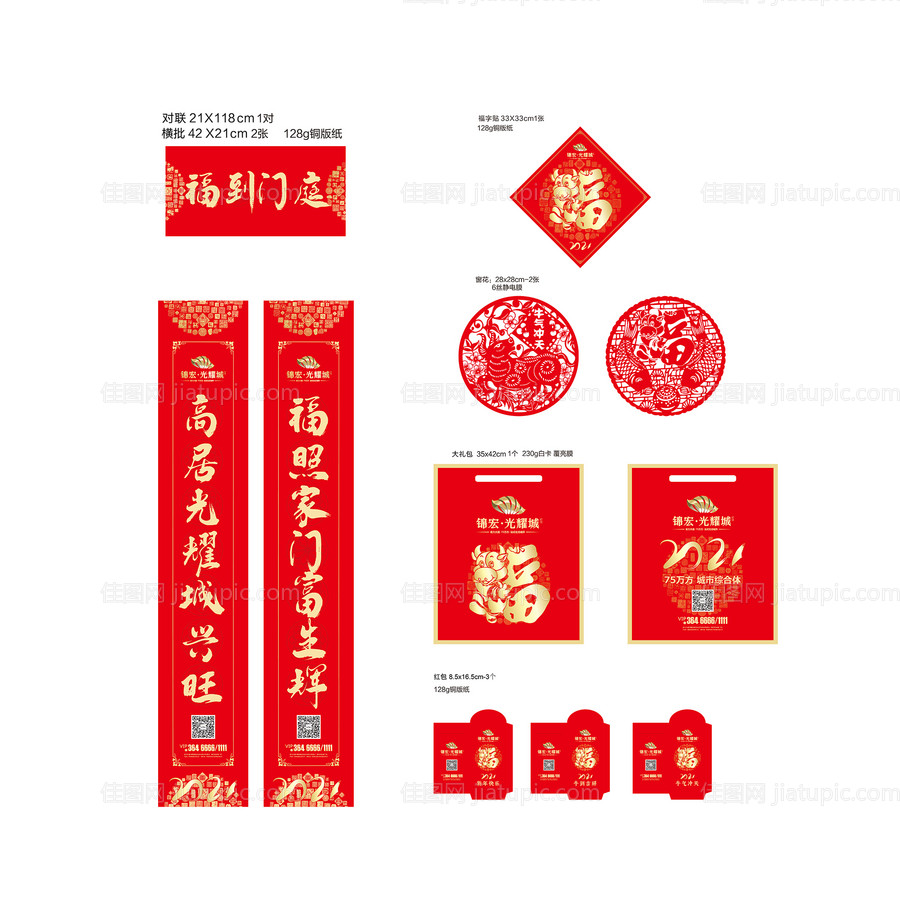 2021年春联福袋-源文件