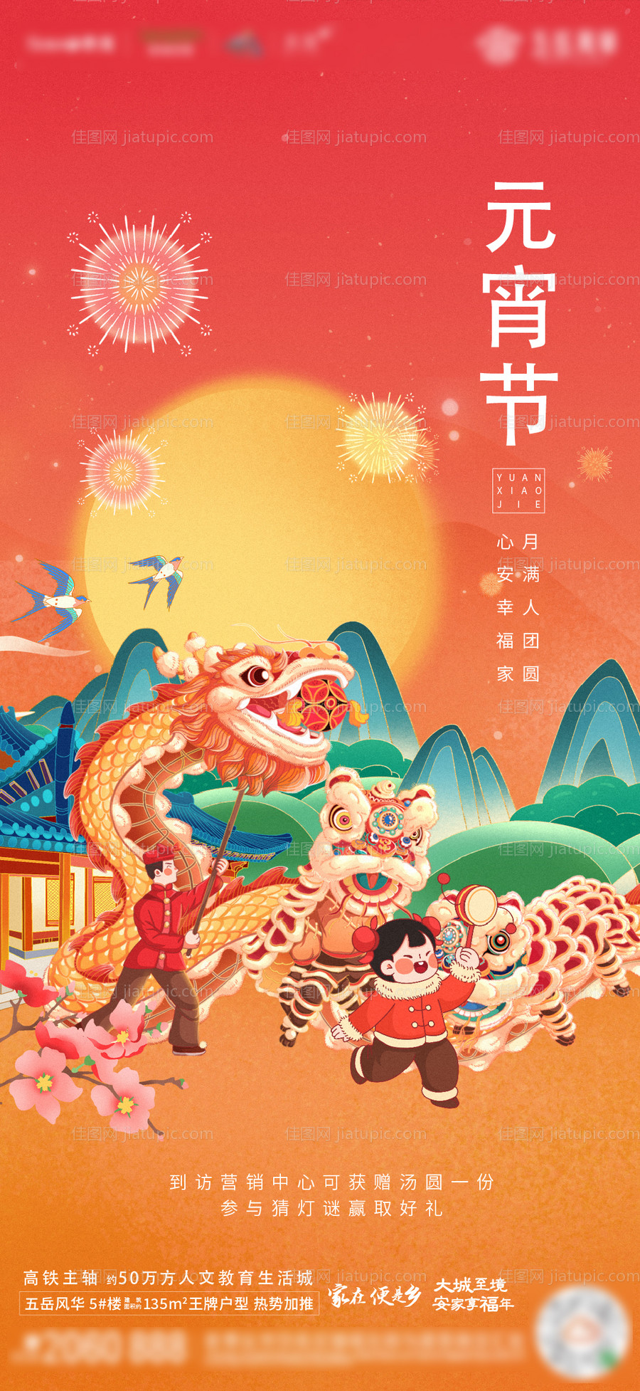 元宵节海报-源文件