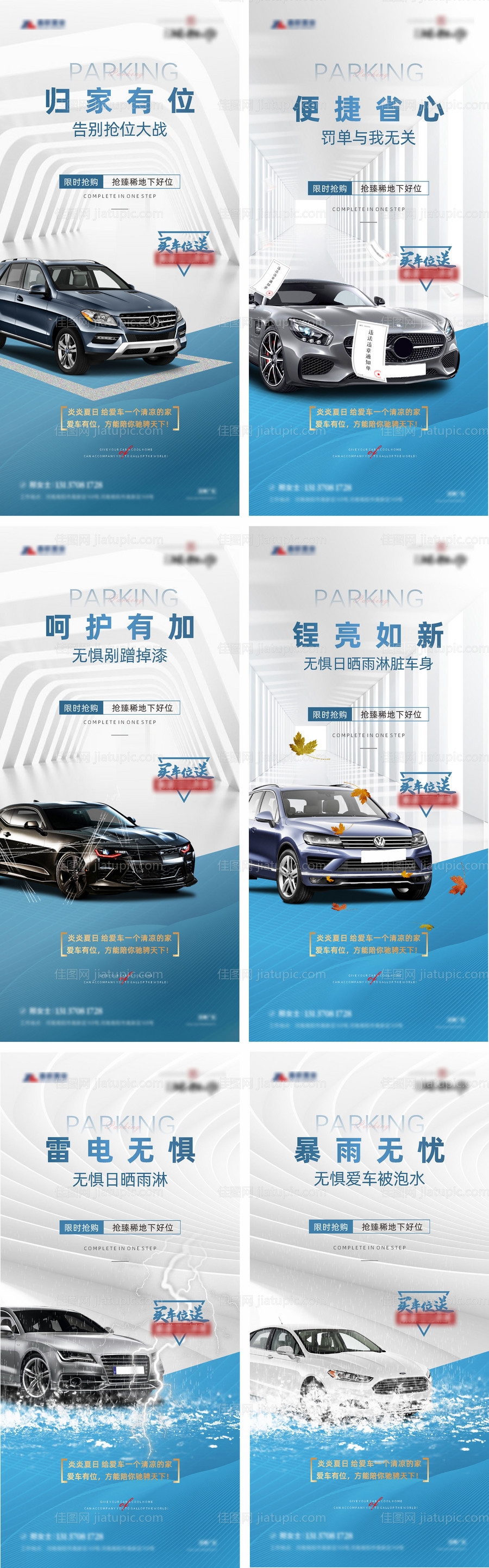 地产车位海报-源文件