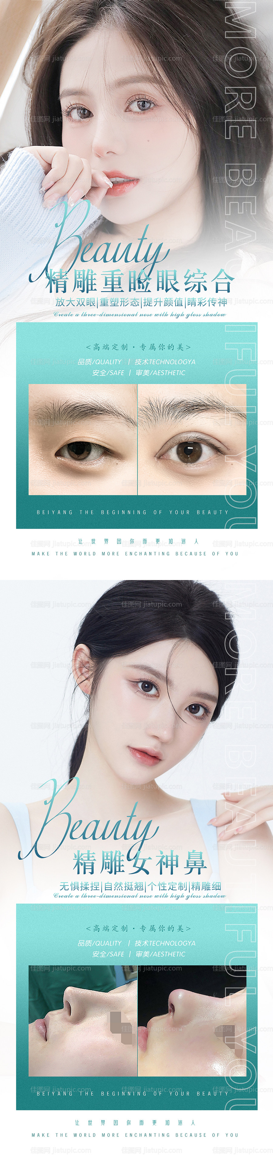 医美双眼皮隆鼻案例长图海报-源文件