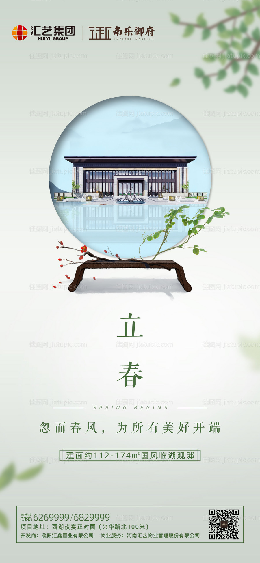 地产立春节气海报-源文件