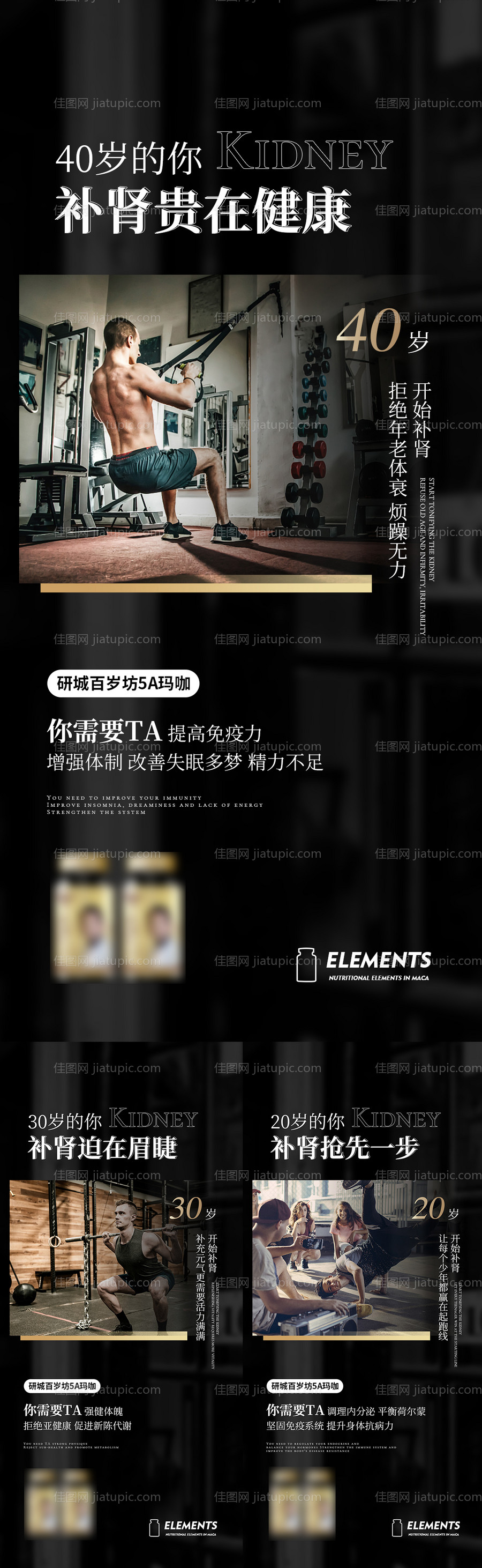 医美补肾微商系列海报-源文件