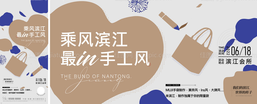 地产手袋活动背景板-源文件