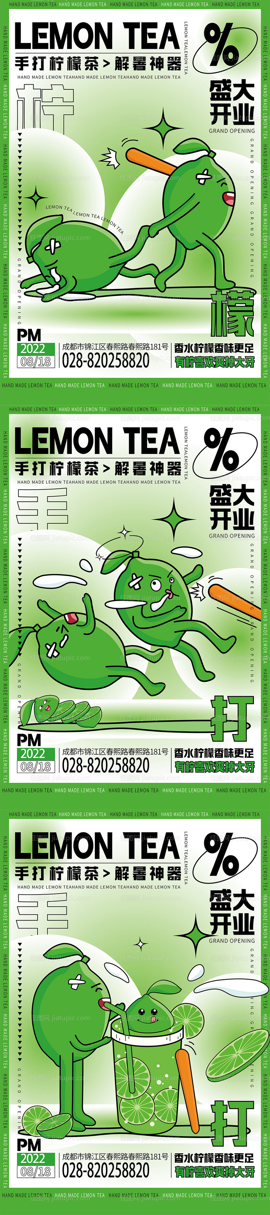 柠檬茶活动海报-源文件