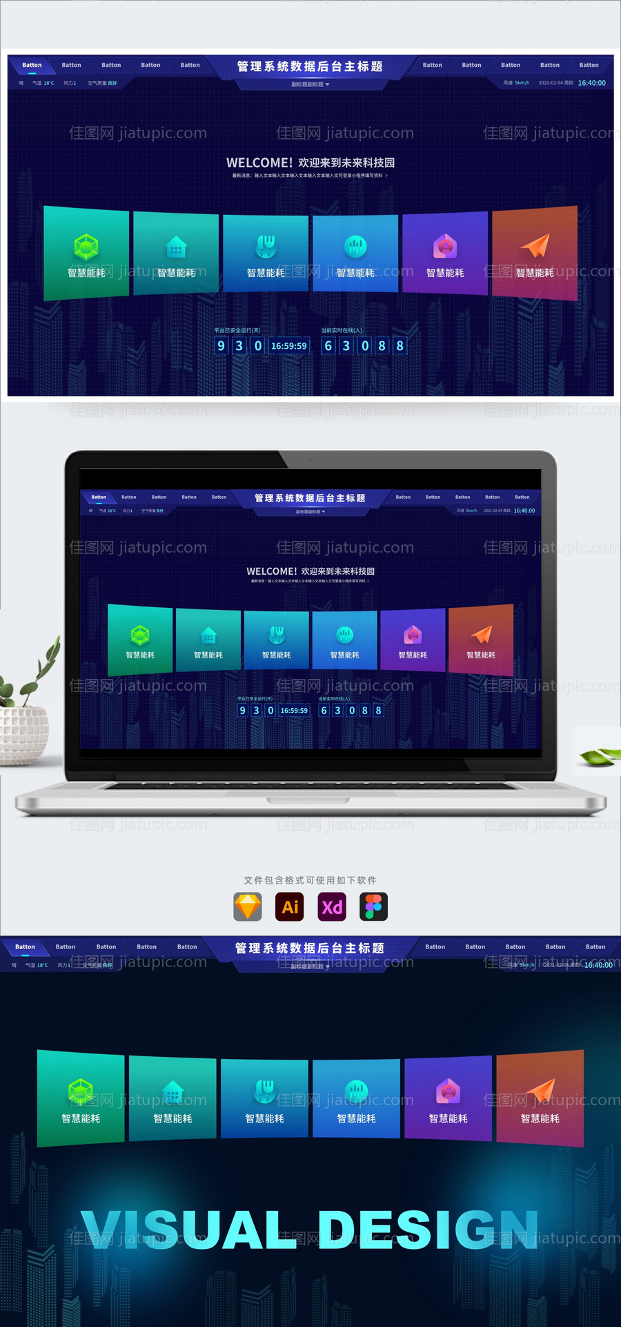 简约智慧物联网模块化后台管理首页-源文件