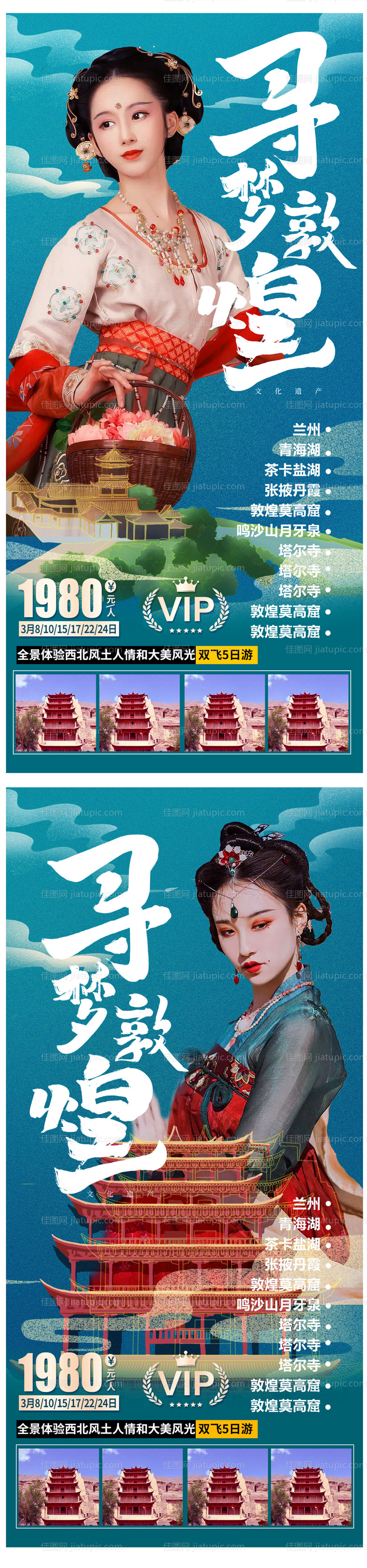 寻梦敦煌系列海报-源文件