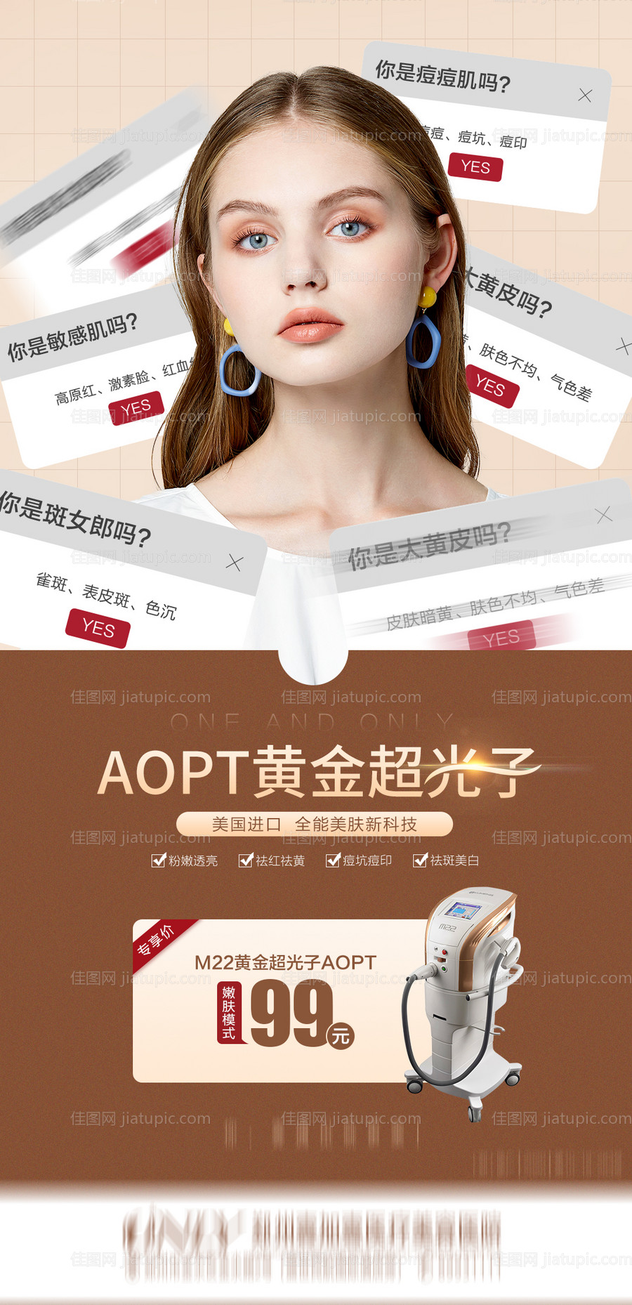 医美仪器宣传图-源文件