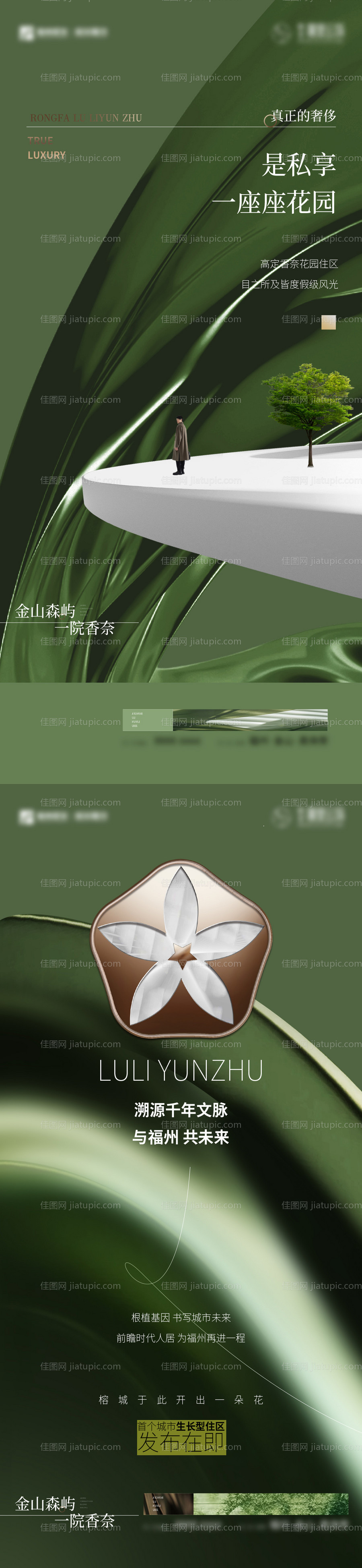 生态大平层海报 -源文件