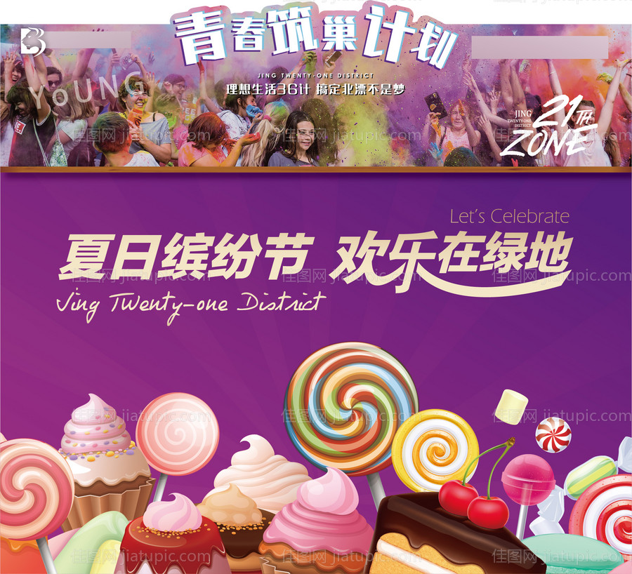 青春夏日缤纷拍照版-源文件