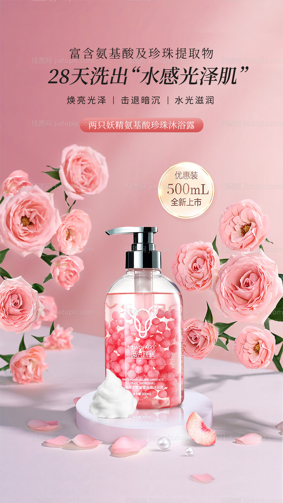 沐浴露洗护海报-源文件