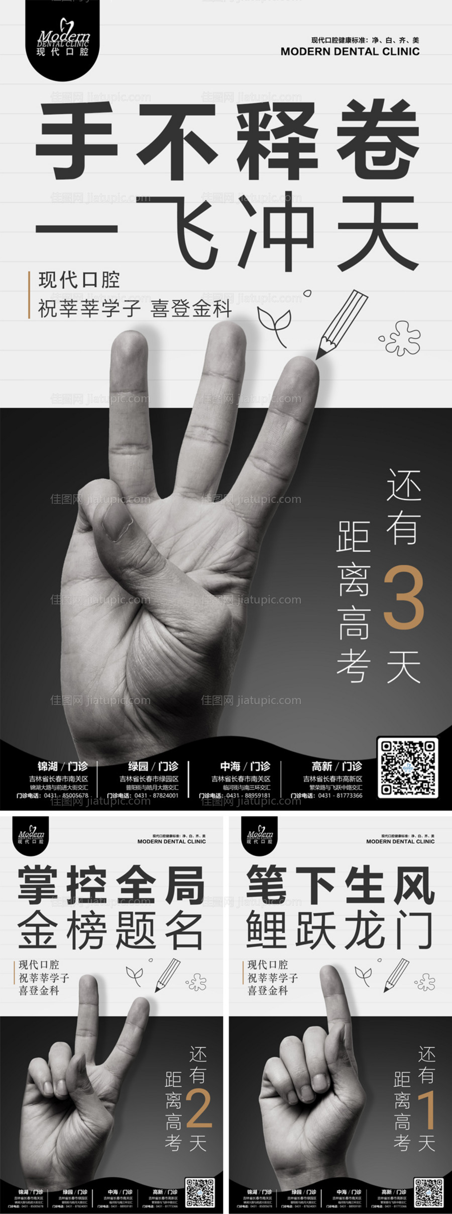 中考高考倒计时祝福问候海报-源文件