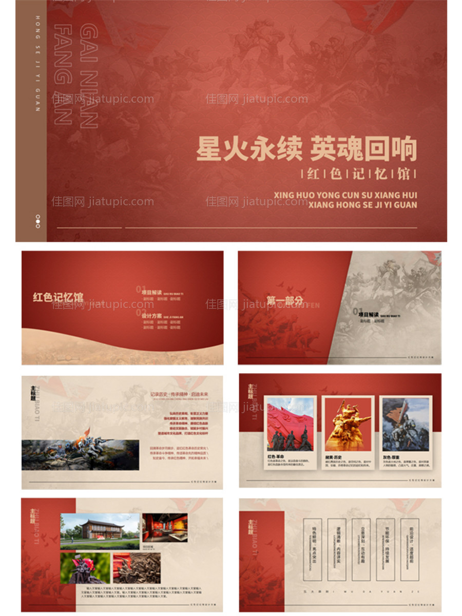 抗日党建红色展馆PPT-源文件