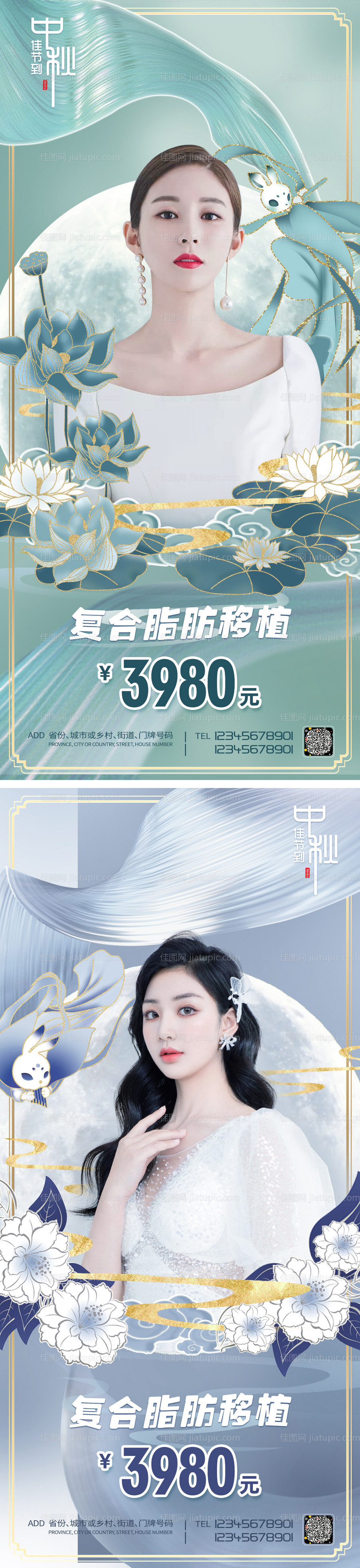 医美中秋节系列海报-源文件