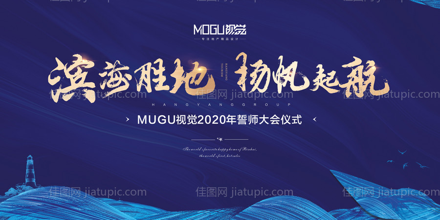 地产誓师大会主画面背景板-源文件