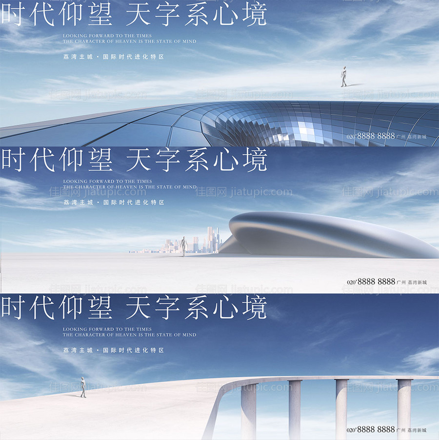 地产户外主画面系列海报展板-源文件