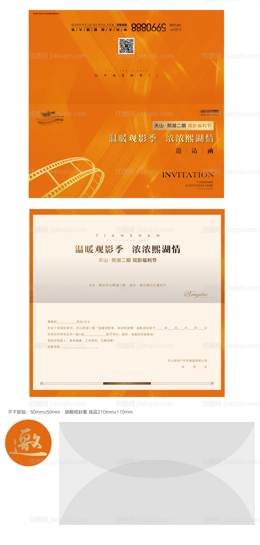 观影邀请函-源文件