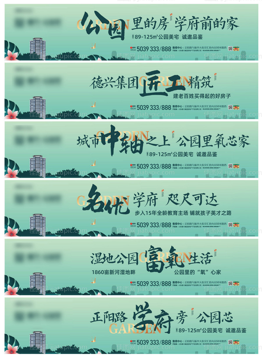 地产围挡户外广告展板-源文件