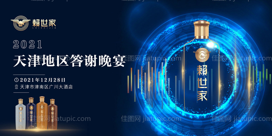 答谢宴展板-源文件