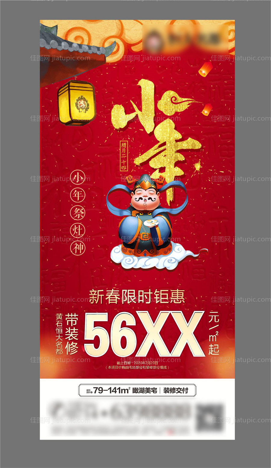 小年节日海报-源文件