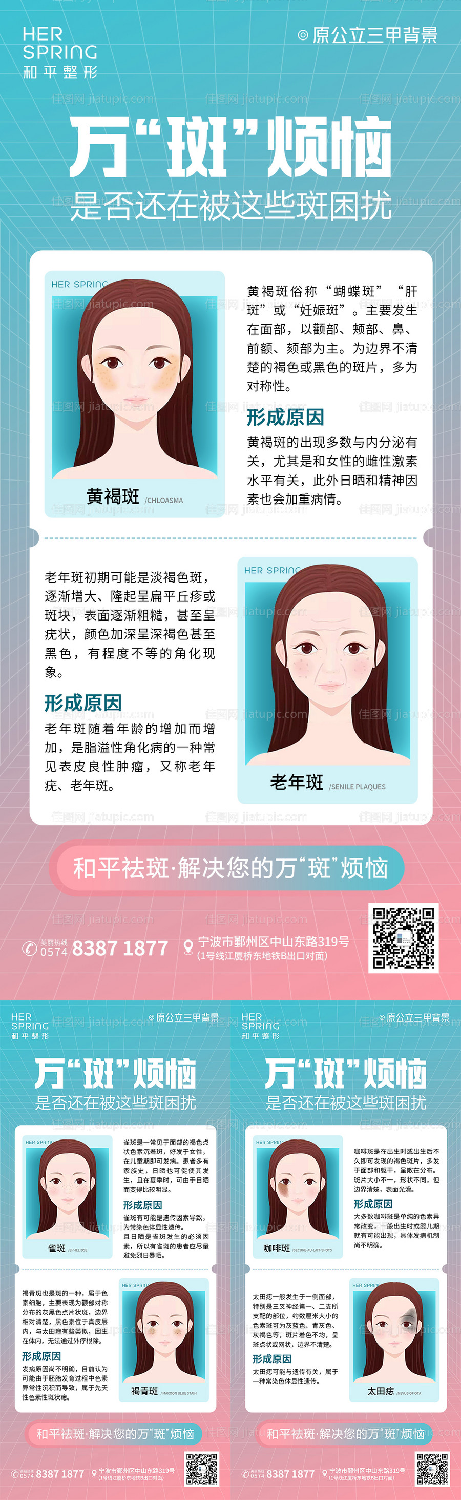 祛斑早安科普-源文件