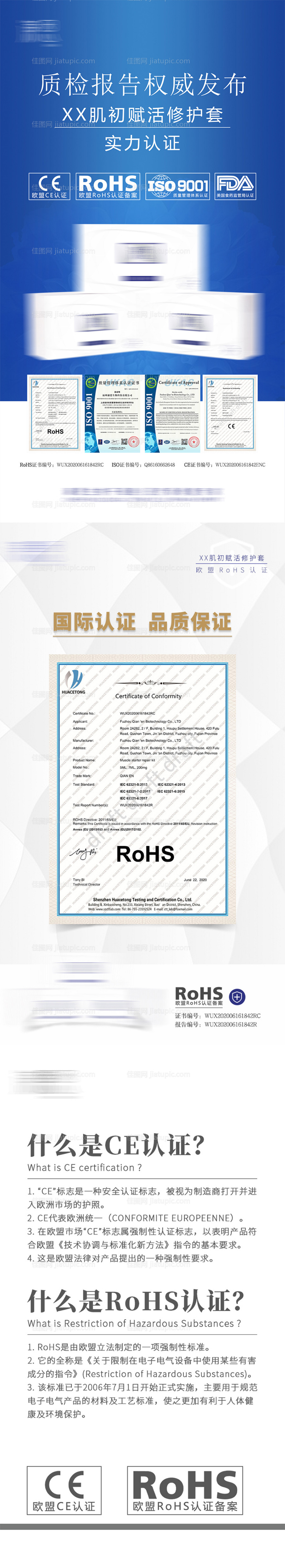 美容护肤品权威机构认证-源文件
