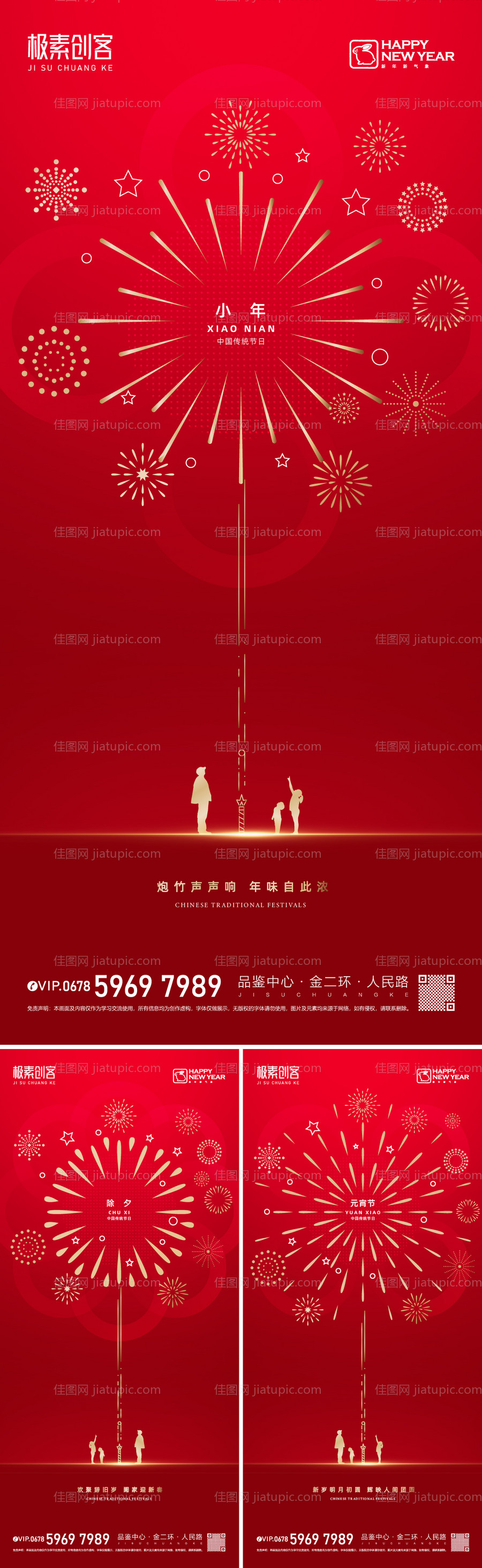 春节节日系列海报-源文件