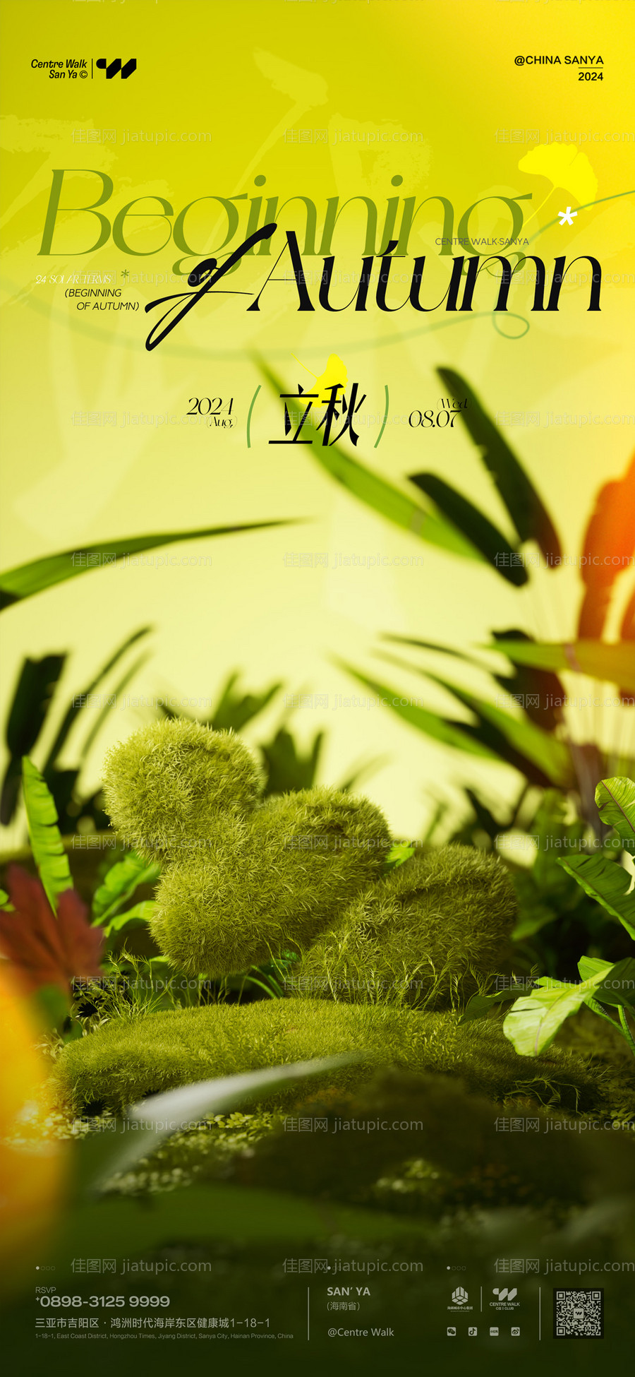 酒吧立秋海报-源文件