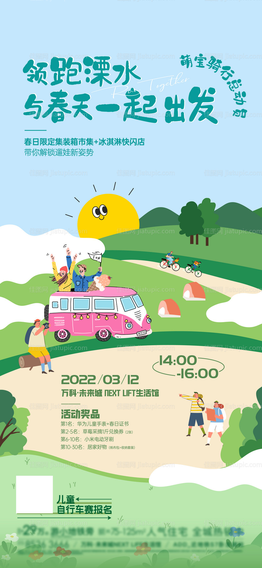 春日郊游骑行海报-源文件