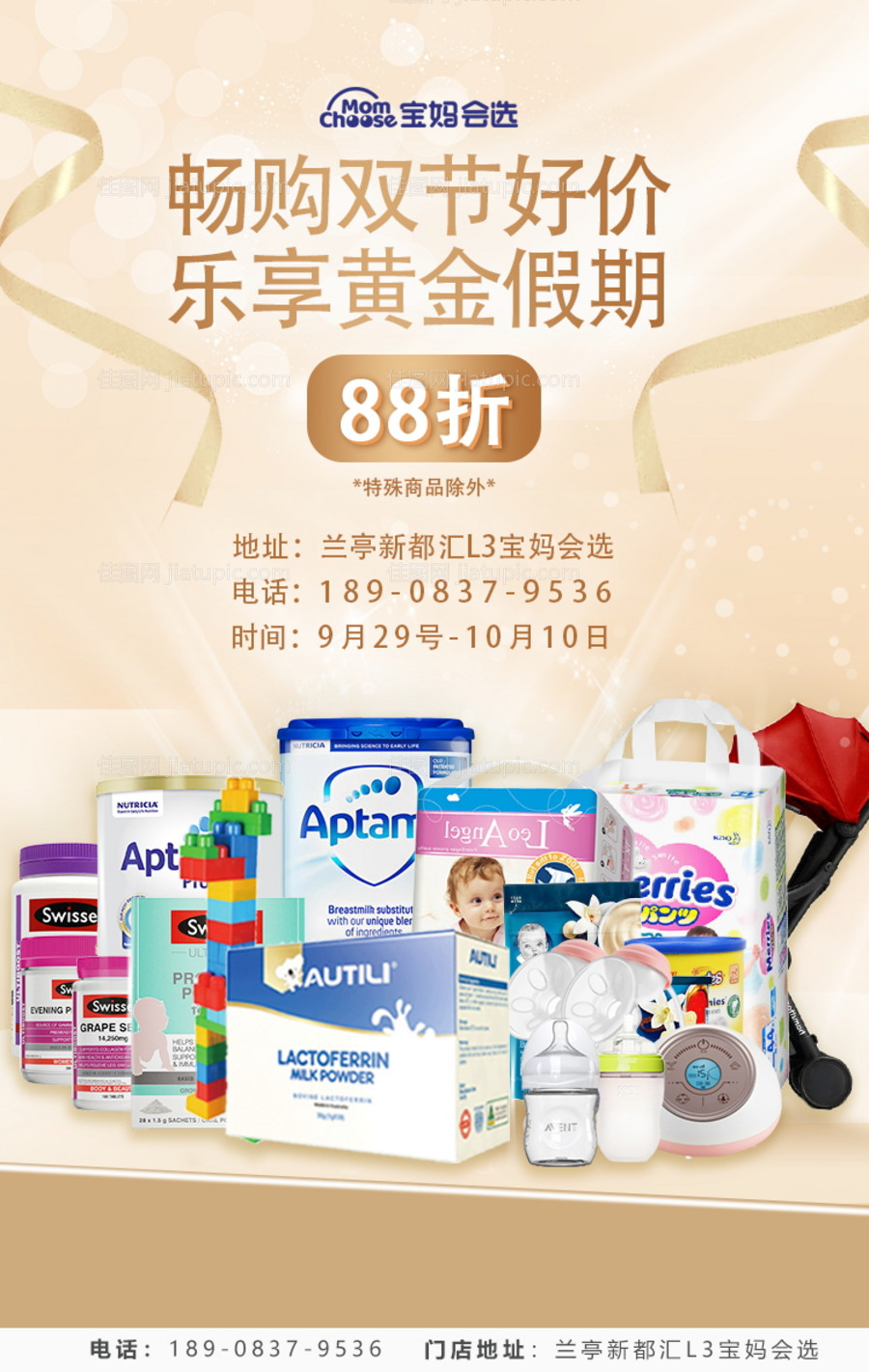 金色母婴活动海报-源文件
