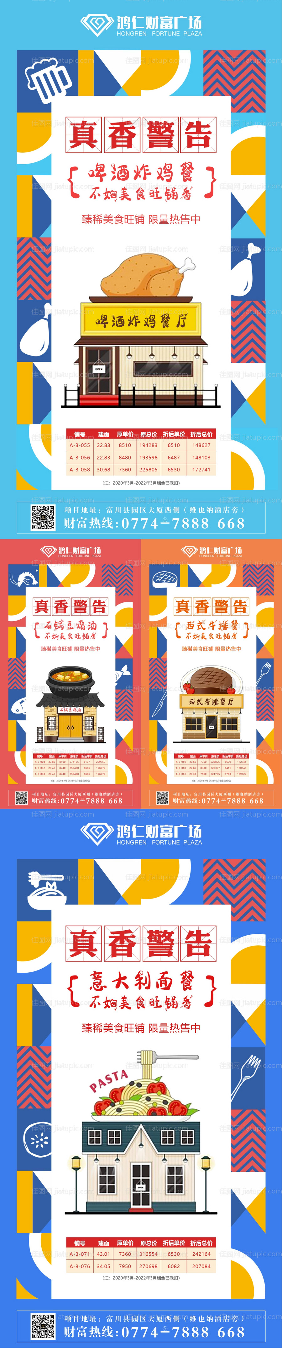 地产商业海报-源文件