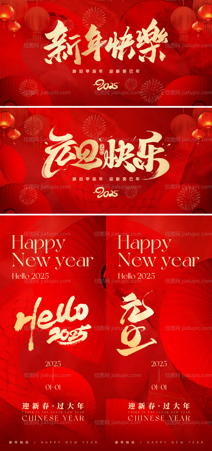 元旦展板海报-源文件