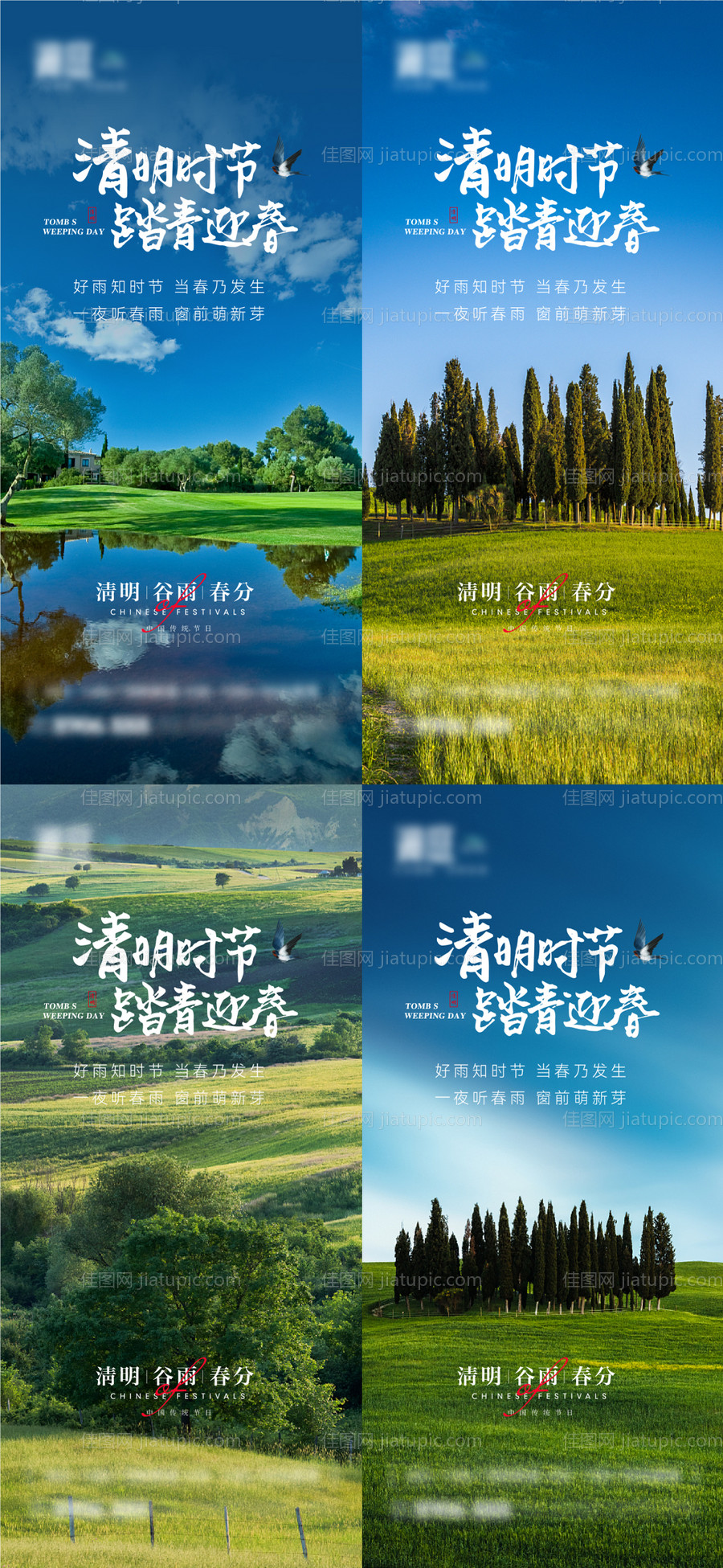 清明谷雨春分节气海报-源文件