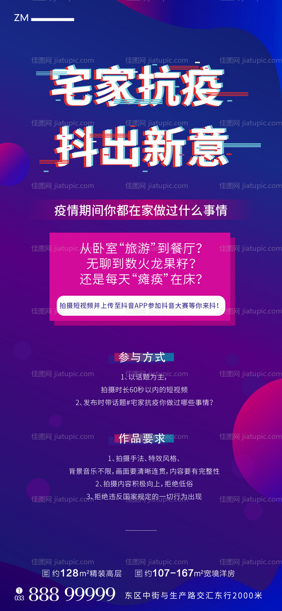 地产抖音抗疫海报-源文件