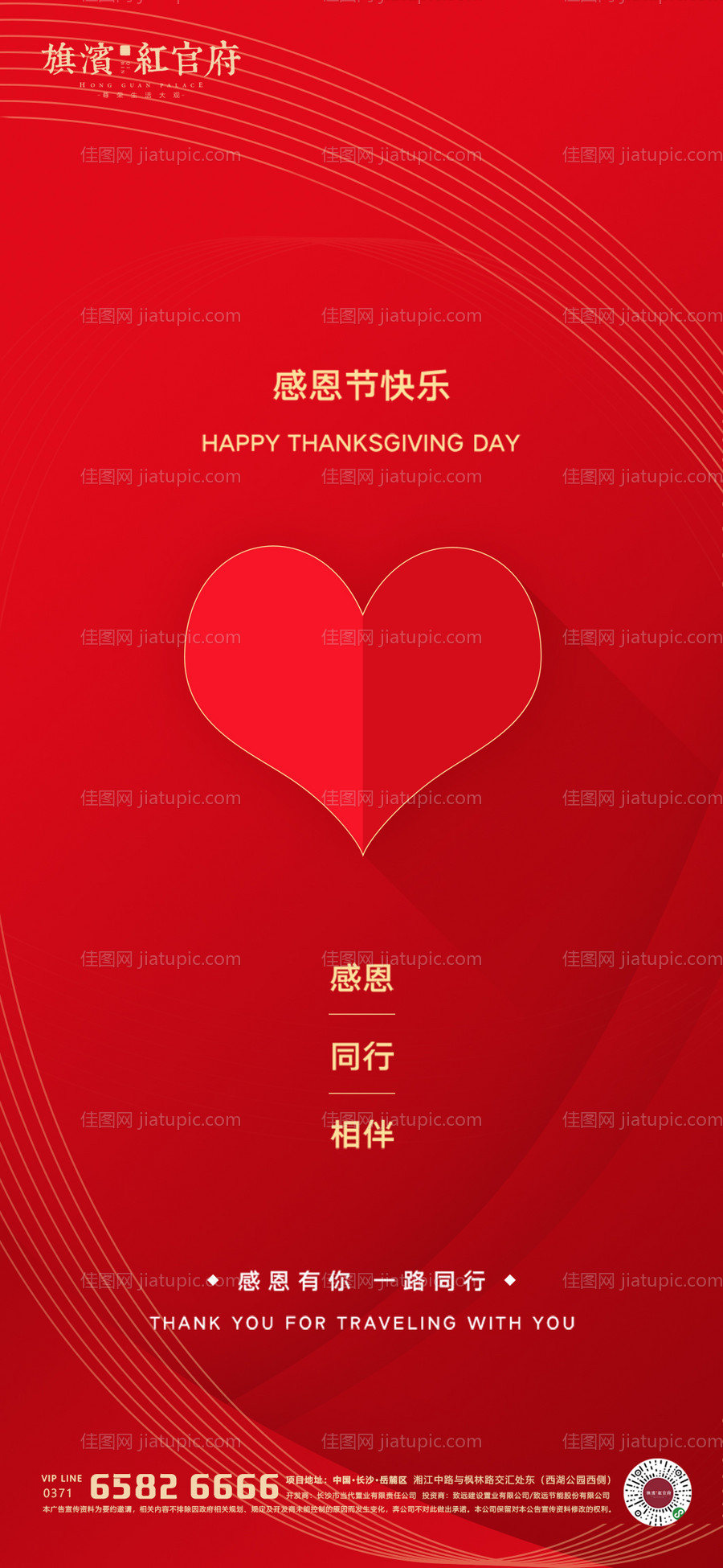 感恩节移动端海报-源文件