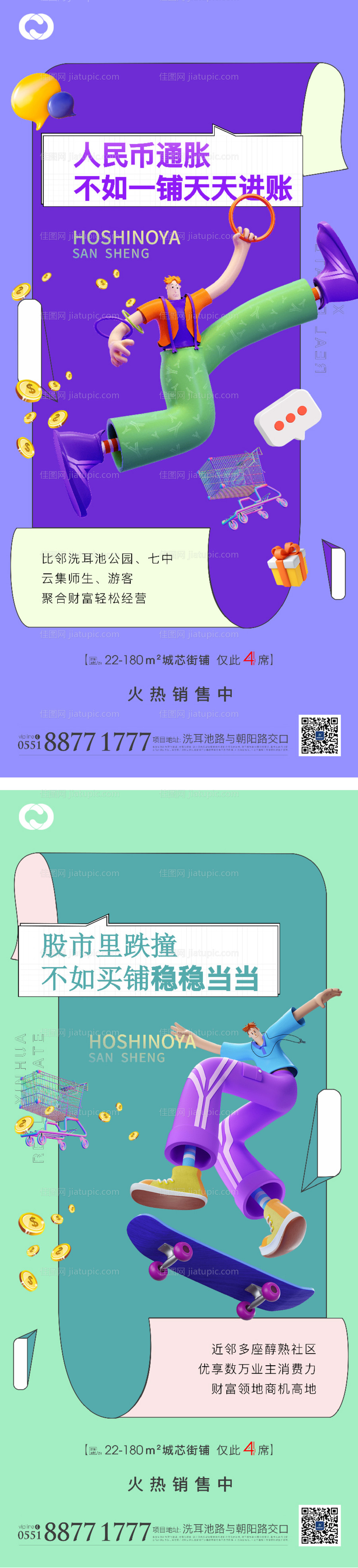 公寓商业地产价值海报钱潮价值海报刷屏-源文件