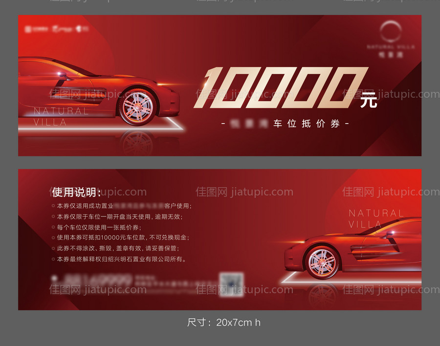 地产车位券-源文件