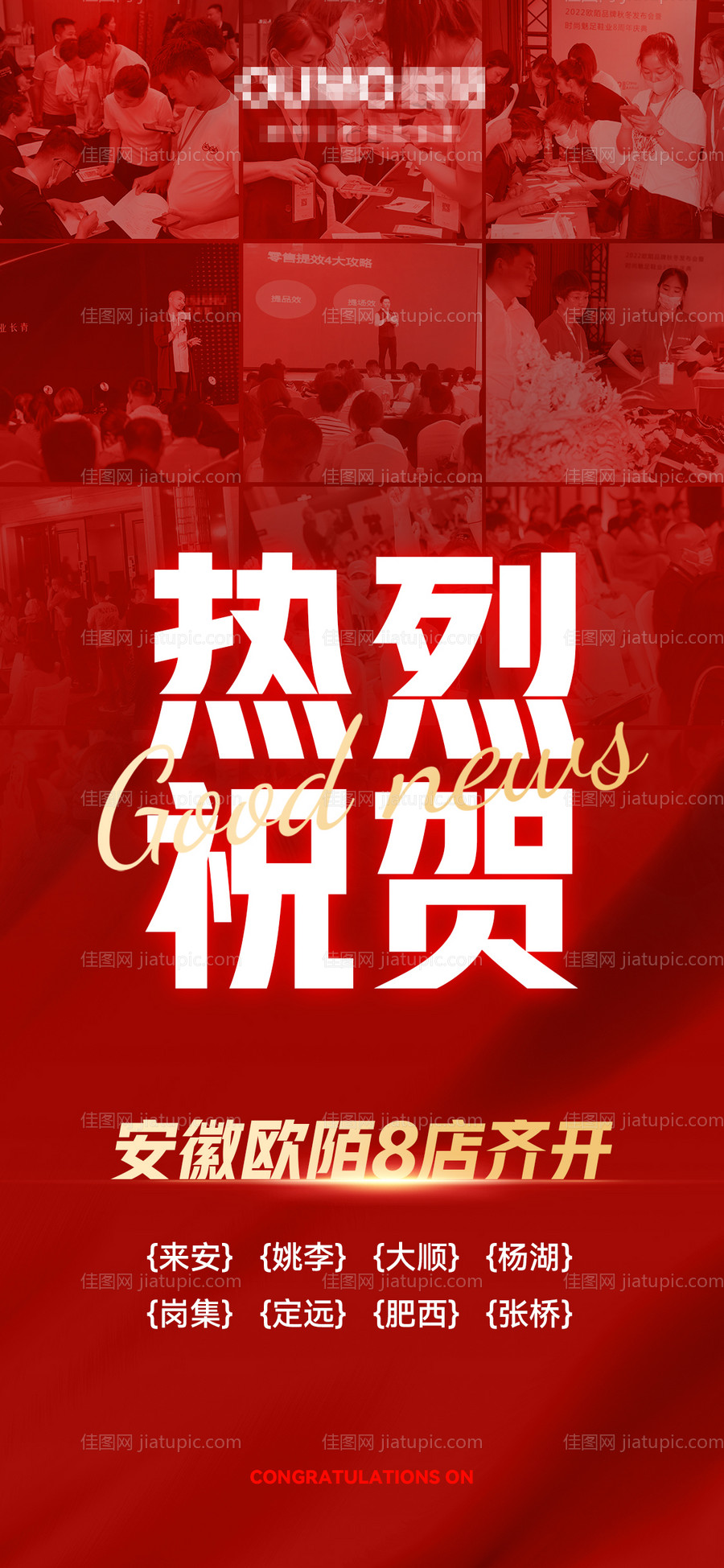 门店开业喜报海报-源文件