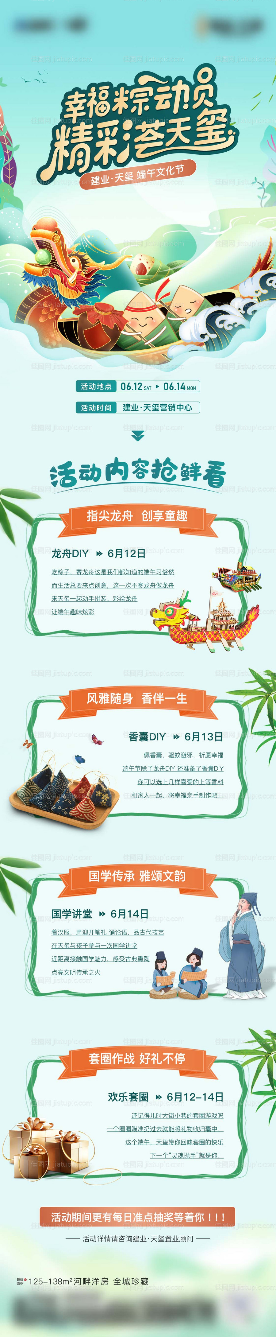 端午活动-源文件