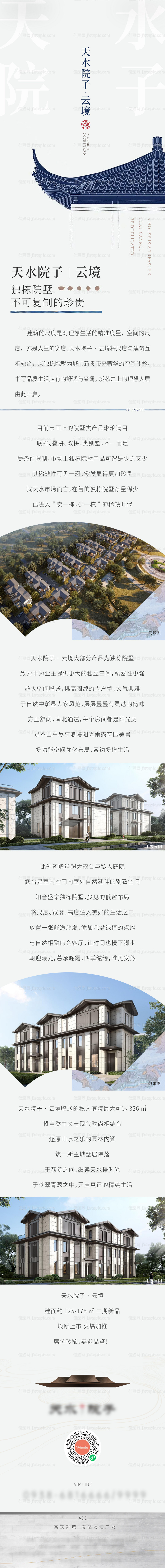 地产中式院子长图-源文件