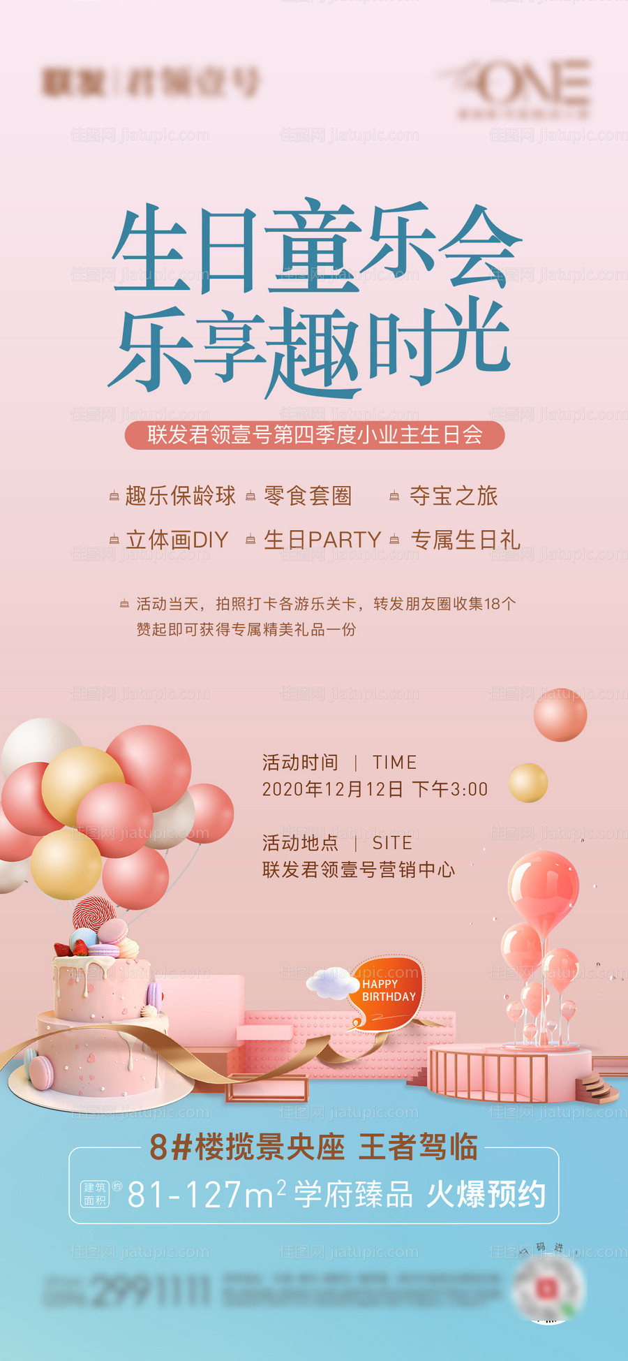 生日会 -源文件