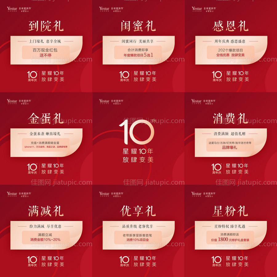 医美9宫格推广海报-源文件