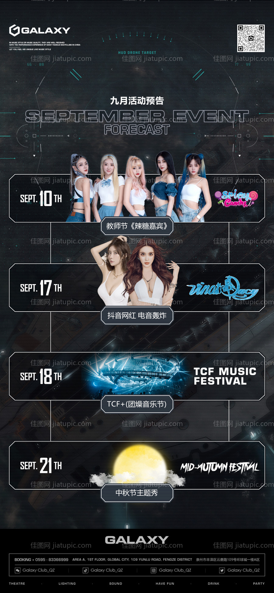 夜店节目单海报-源文件