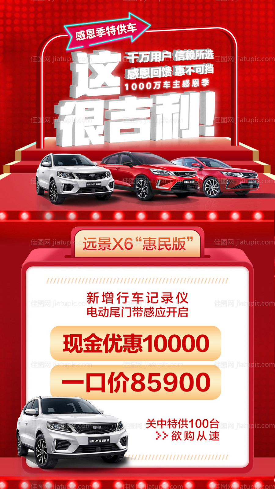 汽车特惠海报-源文件