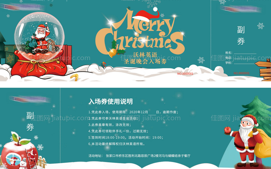 圣诞节入场券-源文件