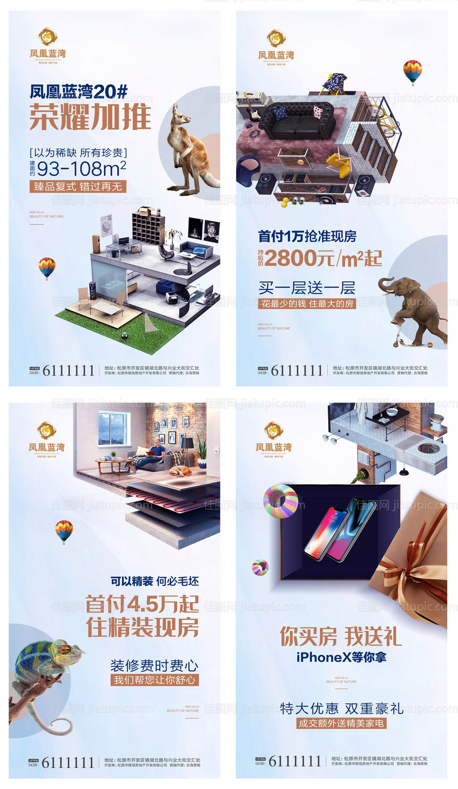 加推公寓复式地产创意移动端海报系列-源文件